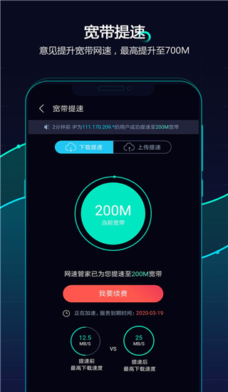 网速管家最新版