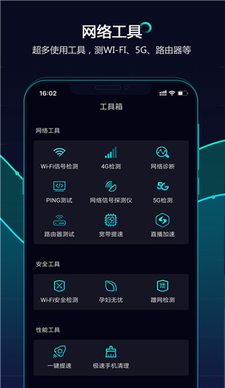 网速管家最新版