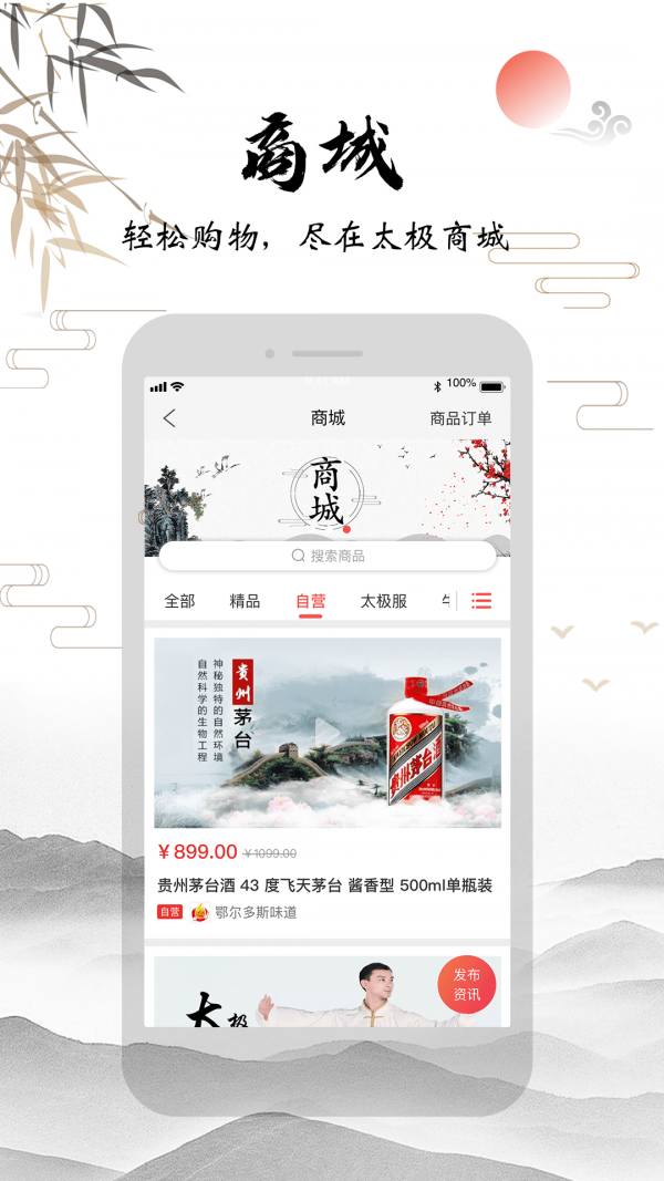 太极功夫
