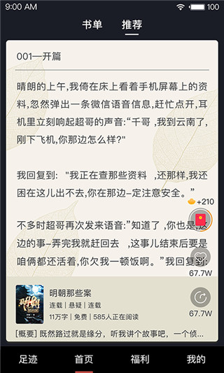 芭蕉阅读典藏版