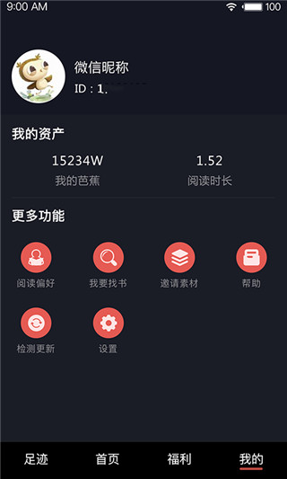 芭蕉阅读仲夏版