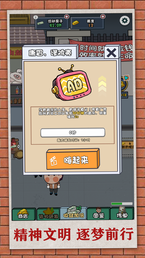 改革开放之我是王富贵