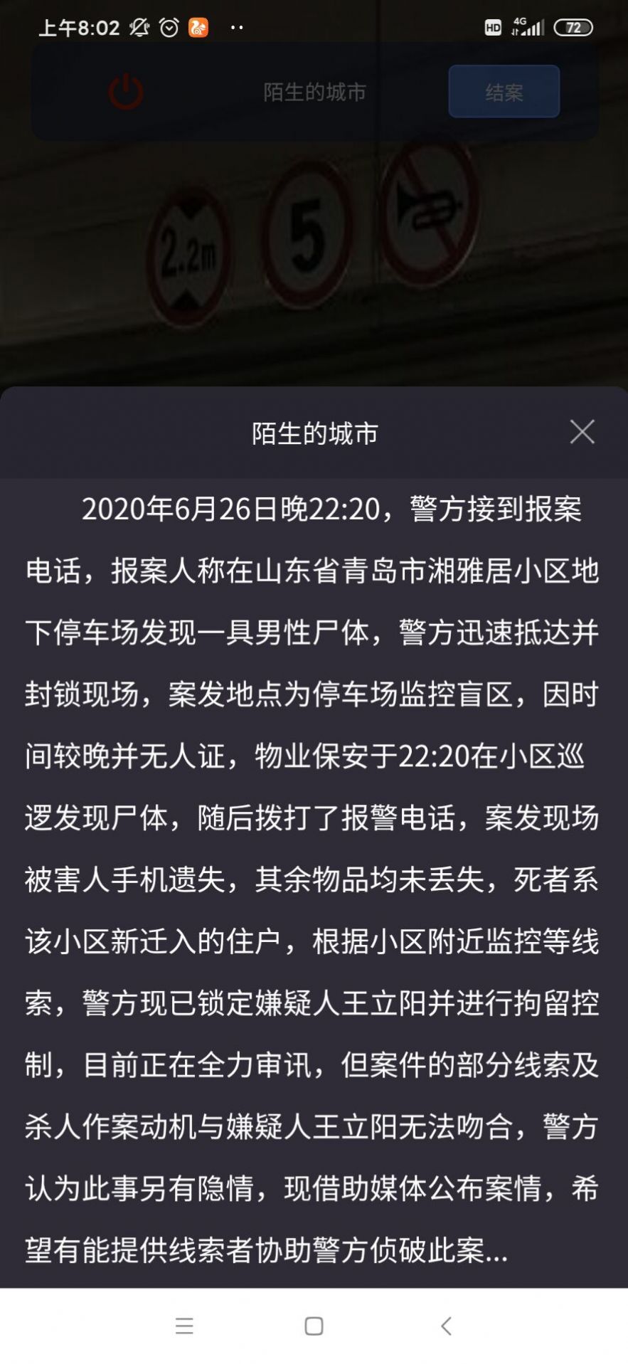 Crimaster探案大师天纹缠