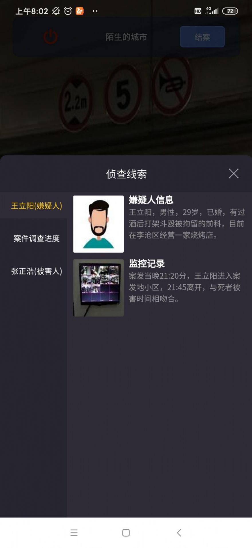 Crimaster探案大师天纹缠