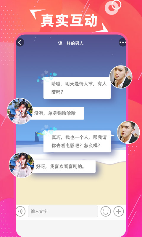 探美交友