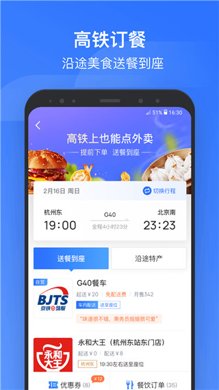 掌上高铁最新版