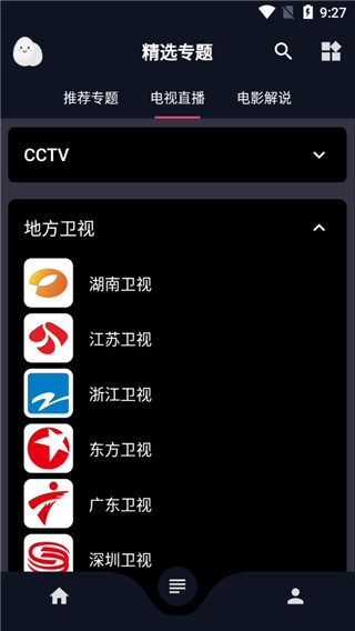 蛋播星球纯净版