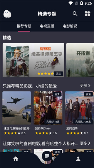 蛋播星球纯净版
