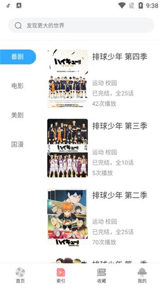 唧唧追番最新版