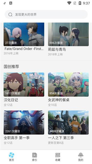 唧唧追番最新版