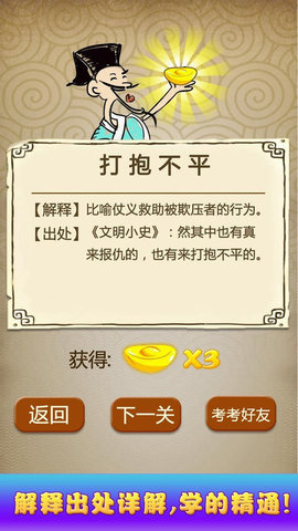成语大谜题