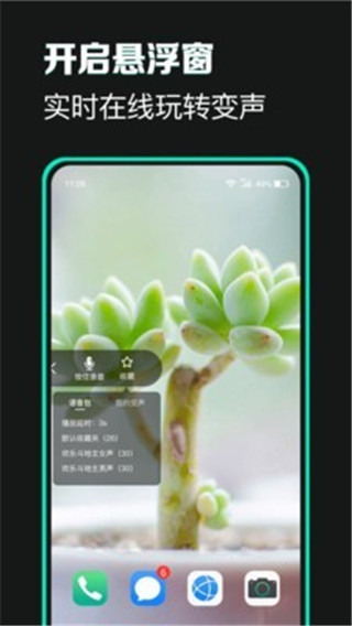 变声吧