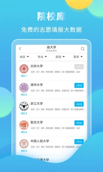 高考直通车最新版