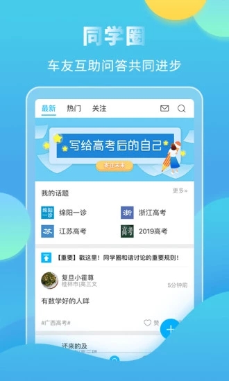 高考直通车官方版