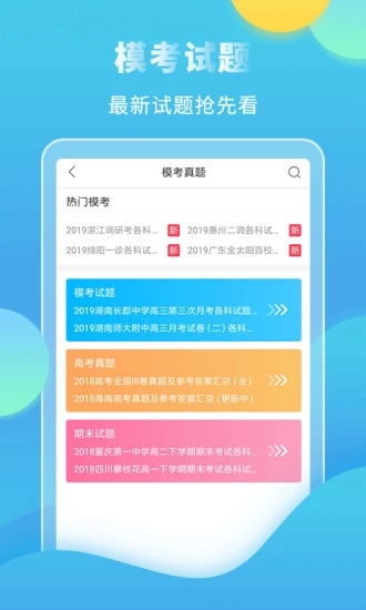 高考直通车官方版