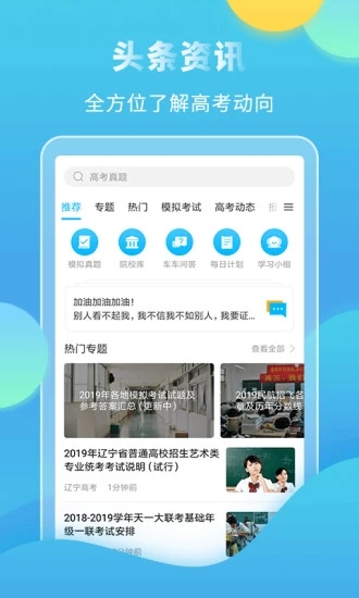 高考直通车官方版