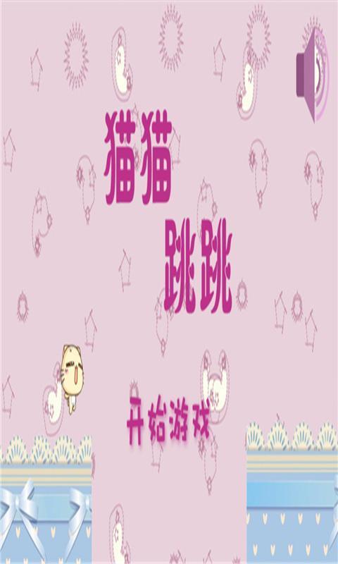 猫猫跳跃