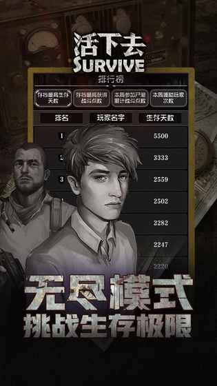 活下去手机版