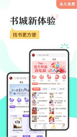 免费小说阅读