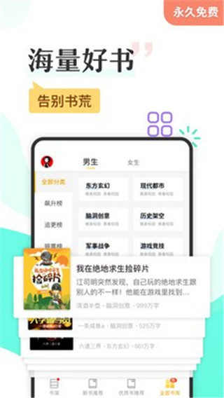 免费小说阅读