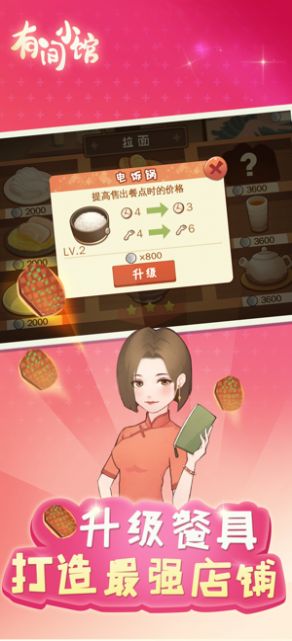 有间小馆免费版