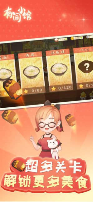 有间小馆免费版