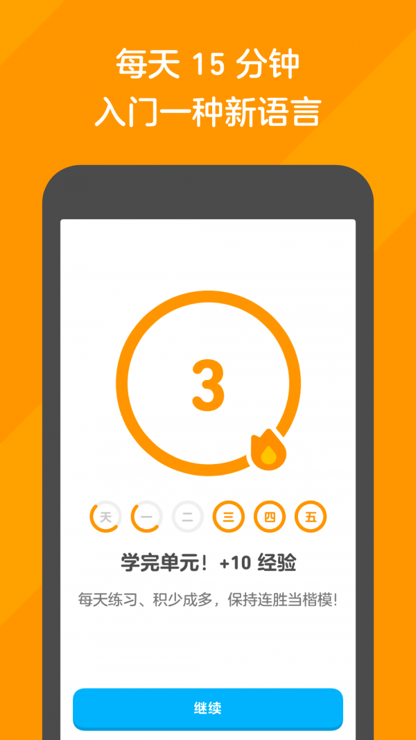 多邻国国文版