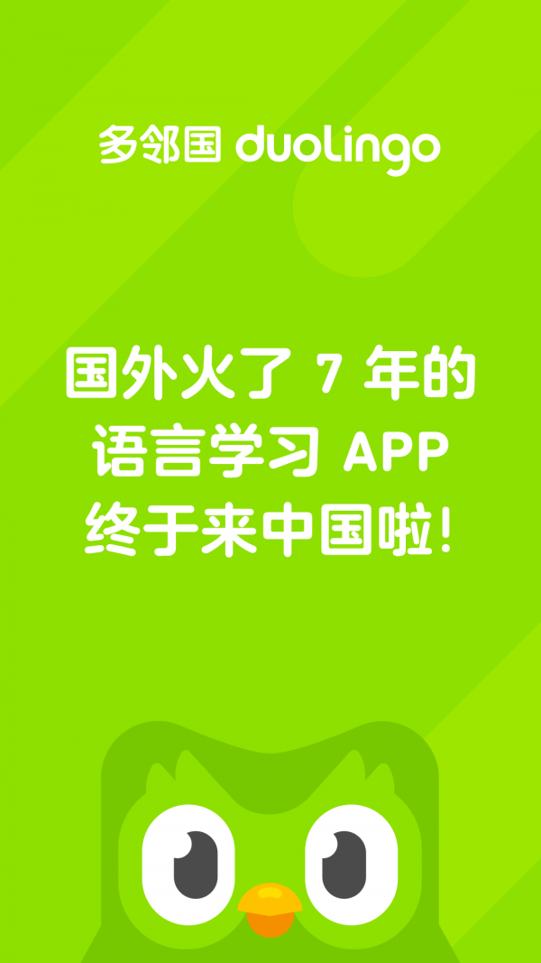 多邻国国文版