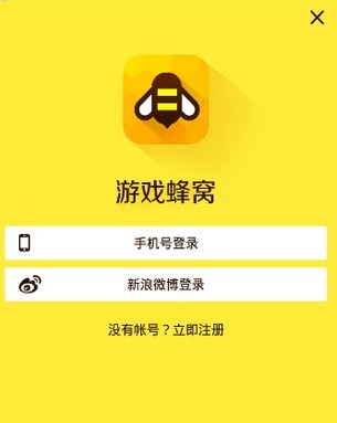 游戏蜂窝安装最新版