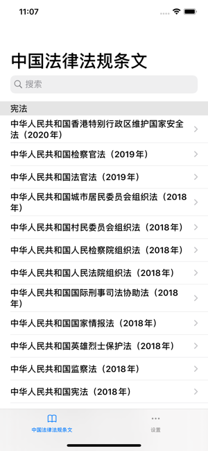 中国法律条文大全