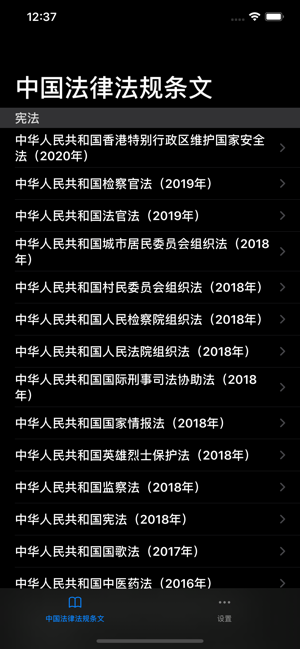 中国法律条文大全