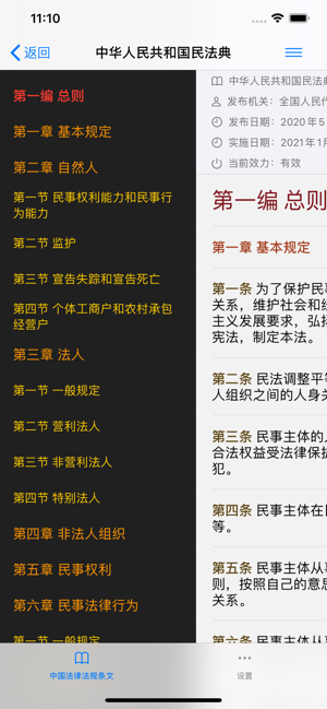 中国法律条文大全