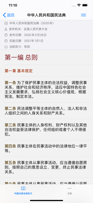 中国法律条文大全