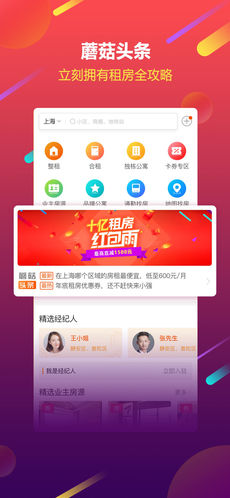 蘑菇租房最新版
