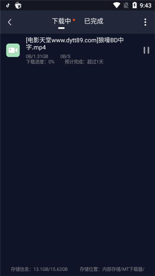MT下载器