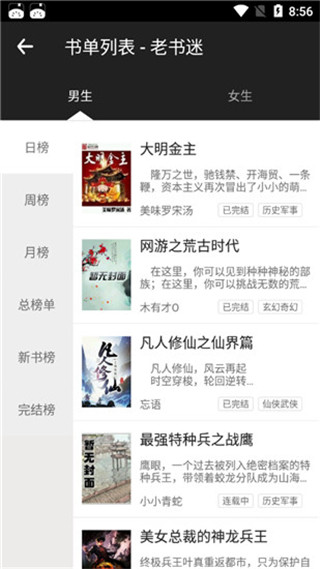 老书迷app手机版