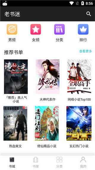 老书迷app手机版