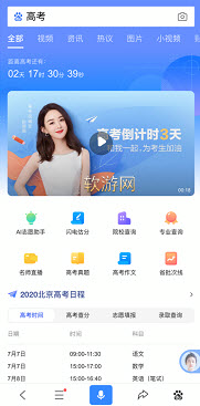 ai志愿助手最新版