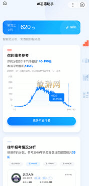 ai志愿助手最新版
