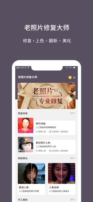 老照片修复大师