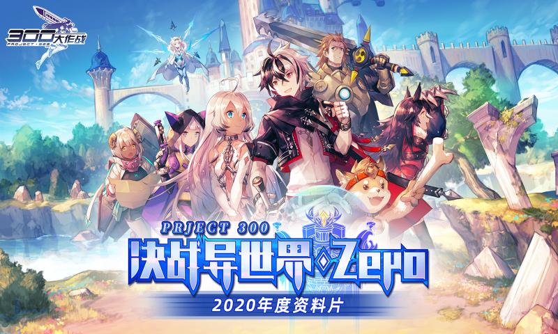 300大作战异世界自走棋免费版