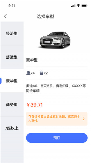 悦行出行最新版 