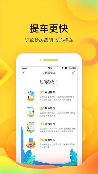 妙优车最新版