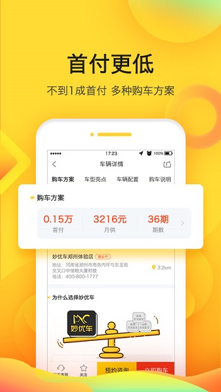 妙优车最新版