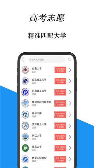高考志愿助手