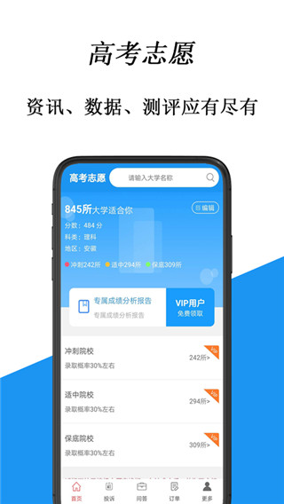 高考志愿助手
