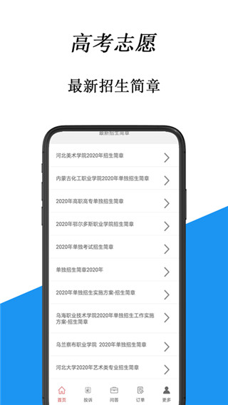 高考志愿助手