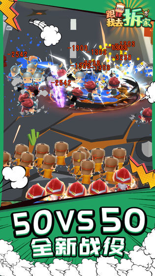 跟我去拆家手机版