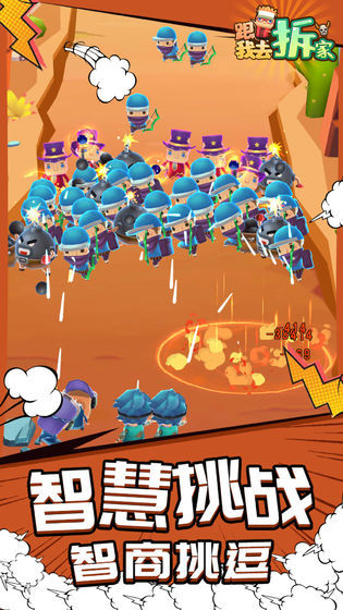 跟我去拆家手机版