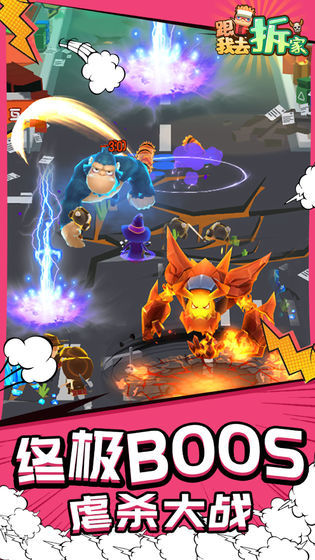 跟我去拆家手机版